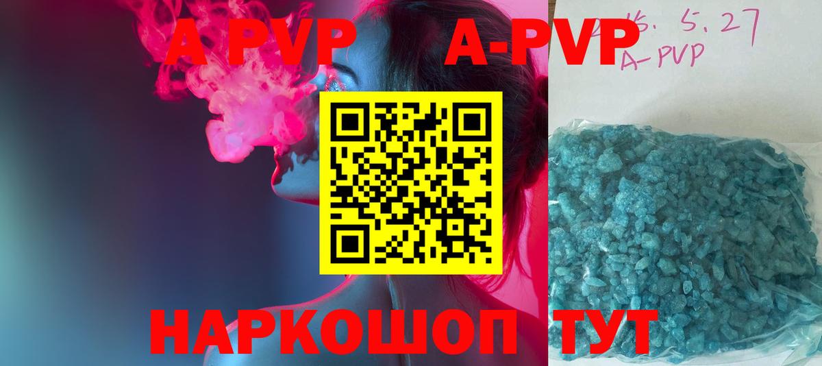 A-PVP Crystall  Вход с VPN  Alpha-PVP Соль  Альфа ПВП СК КРИС  APVP  даркнет сайт  Дальнегорск 