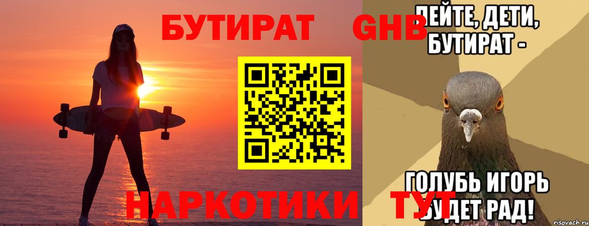 Бутират жидкий экстази Дальнегорск