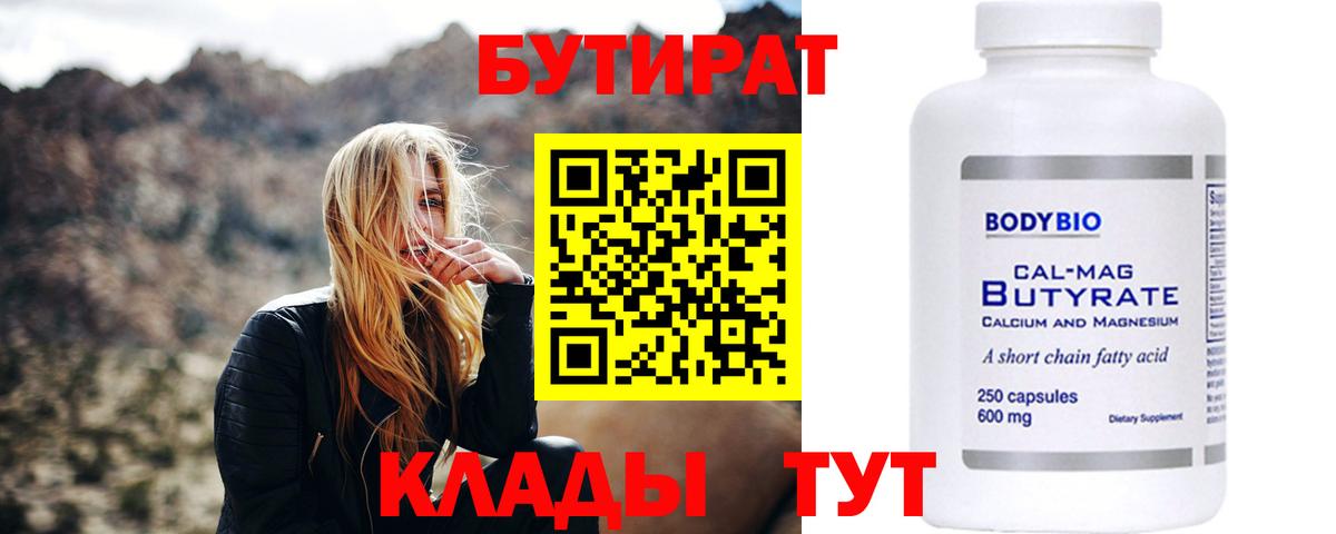 БУТИРАТ жидкий экстази  БУТИРАТ  Дальнегорск  Вход с VPN 