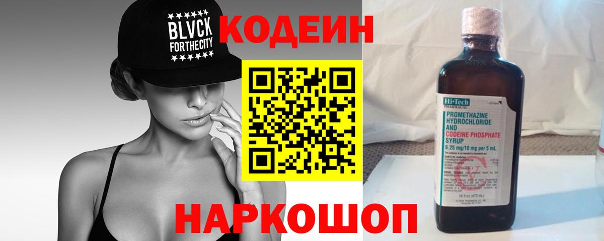 Codein Purple Drank  Кодеин Purple Drank  Вход с VPN  Дальнегорск 