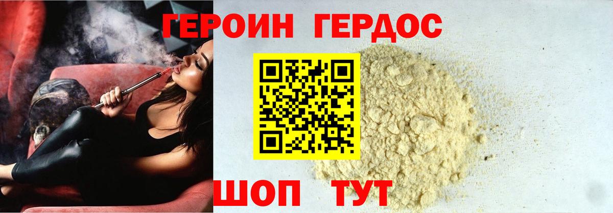 ГЕРОИН хмурый Дальнегорск