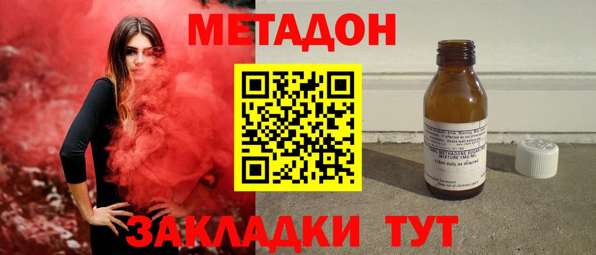 МЕТАДОН мёд  Вход с VPN  Дальнегорск 