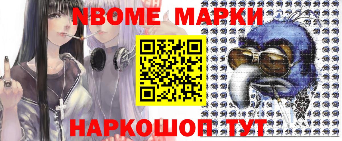 Марки N-bome 1500мкг Дальнегорск