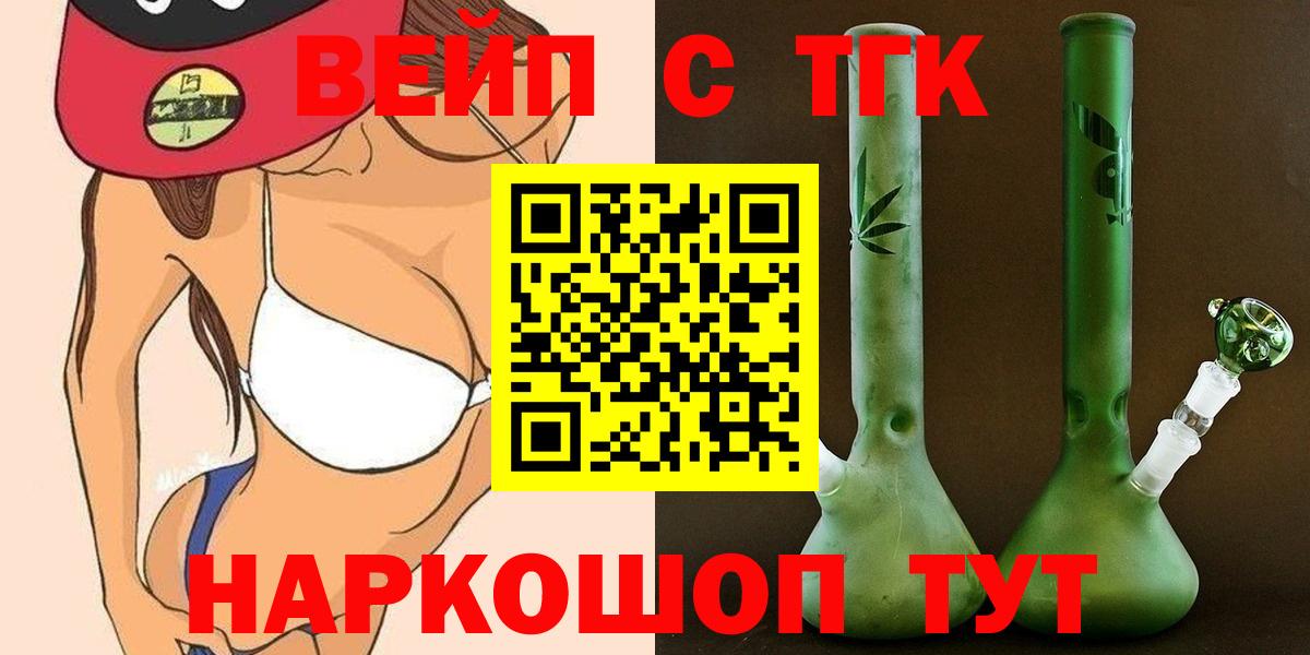 Дальнегорск  ТГК жижа  Дистиллят ТГК THC oil  Вход с VPN 